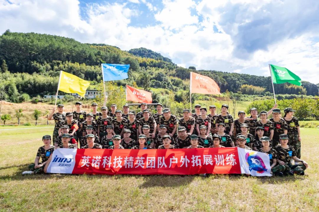 “十年征程，不忘初心”-2021福州英諾科技戶外拓展活動(dòng)