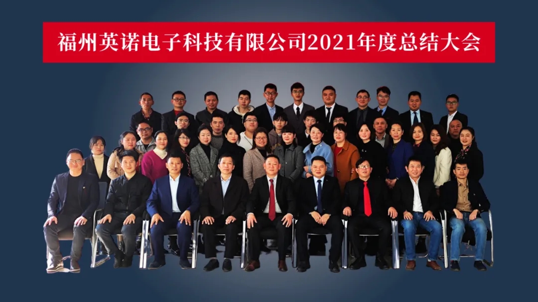 “共濟(jì)十載，贏創(chuàng)未來(lái)” 英諾科技十周年暨2022迎新晚宴圓滿舉行！