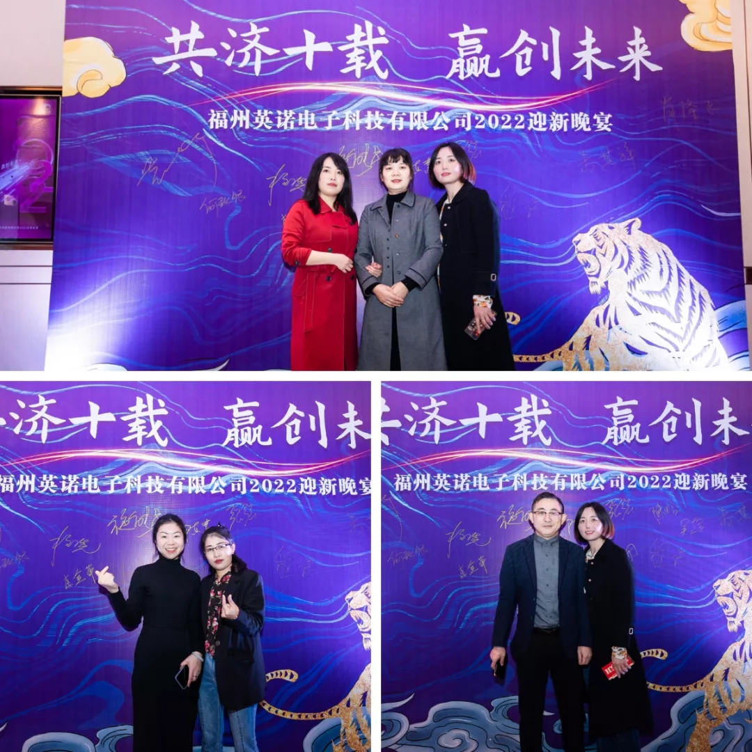 “共濟(jì)十載，贏創(chuàng)未來(lái)” 英諾科技十周年暨2022迎新晚宴圓滿舉行！
