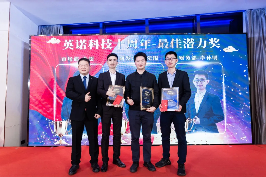 “共濟(jì)十載，贏創(chuàng)未來(lái)” 英諾科技十周年暨2022迎新晚宴圓滿舉行！