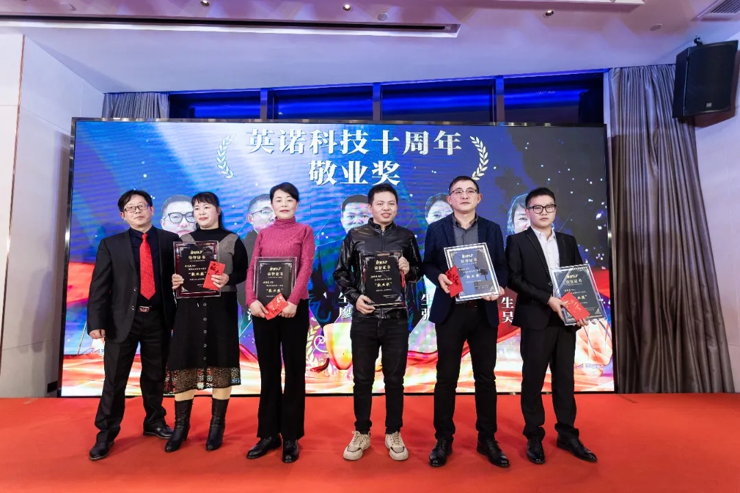 “共濟(jì)十載，贏創(chuàng)未來(lái)” 英諾科技十周年暨2022迎新晚宴圓滿舉行！