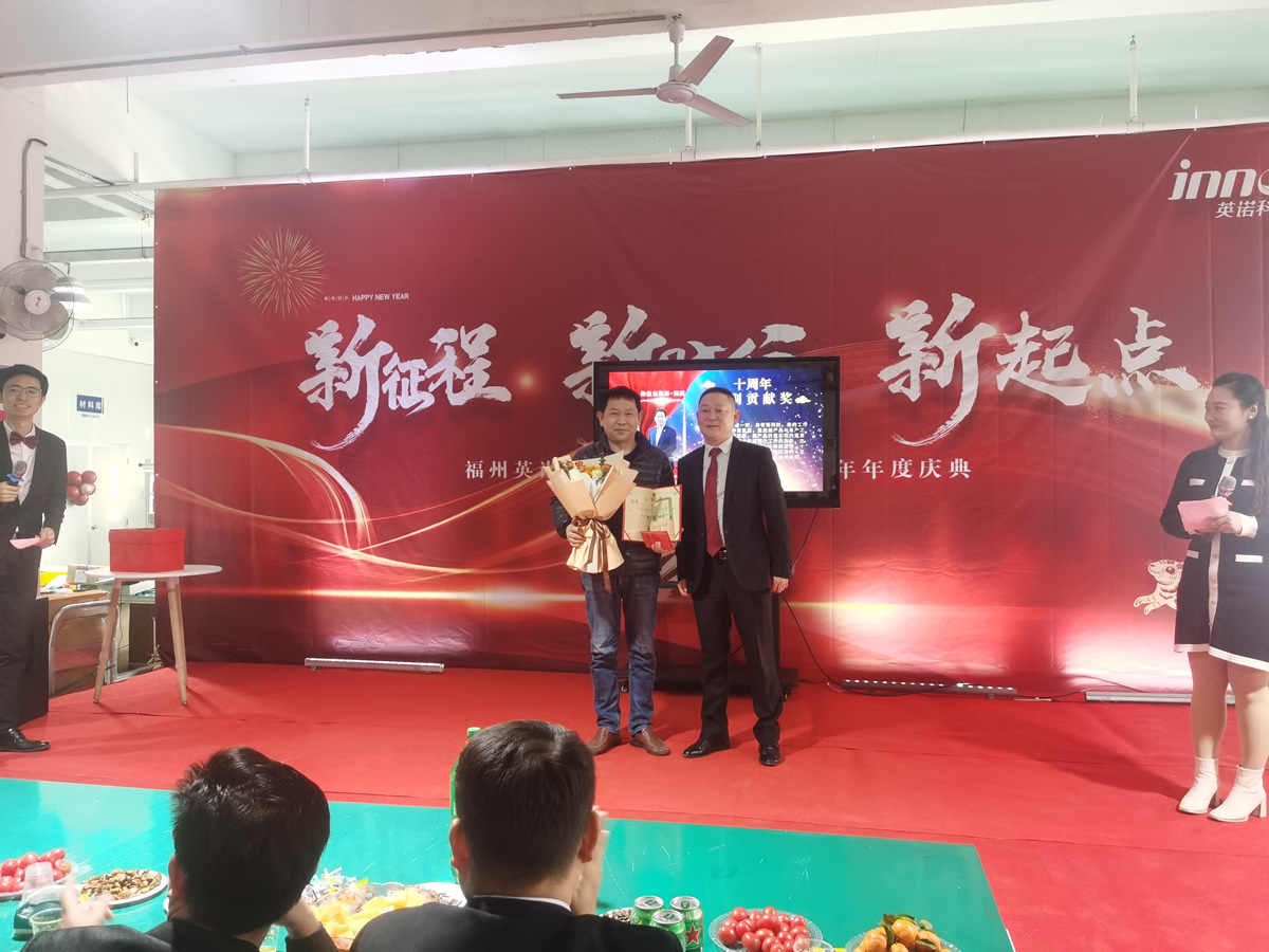 “新征程 新時(shí)代 新起點(diǎn)” 英諾科技2023年年度慶典圓滿舉行！