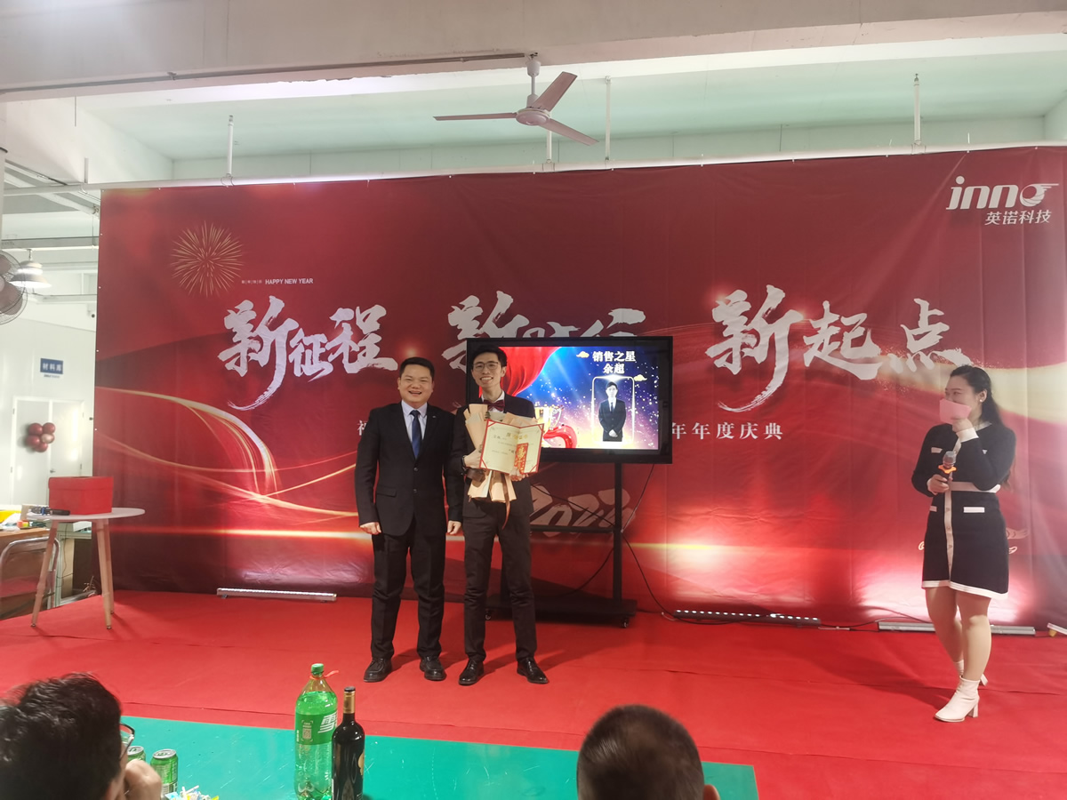 “新征程 新時(shí)代 新起點(diǎn)” 英諾科技2023年年度慶典圓滿舉行！