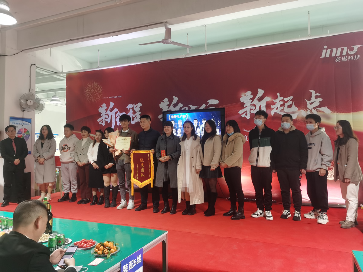 “新征程 新時(shí)代 新起點(diǎn)” 英諾科技2023年年度慶典圓滿舉行！
