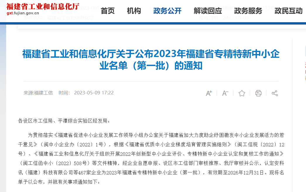 熱烈祝賀福州英諾電子科技有限公司榮獲2023年福建省專精特新中小企業(yè)稱號！